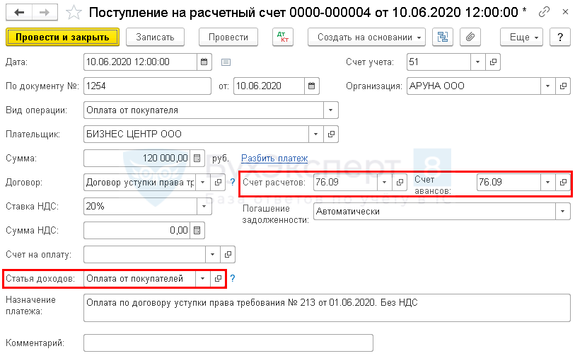 Счет на оплату по договору цессии образец