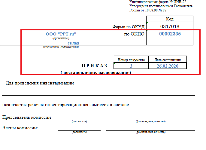 Расписка материально ответственного лица перед инвентаризацией образец