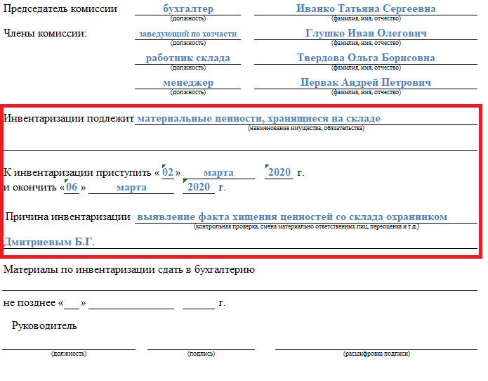 Приказ о результатах инвентаризации образец