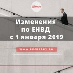 Changes to UTII from January 1, 2019