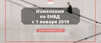 Changes to UTII from January 1, 2019