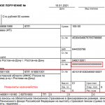 Изменения в платёжном поручении 2021