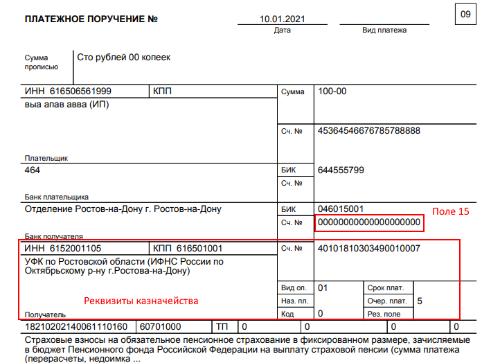 Изменения в платёжном поручении 2021