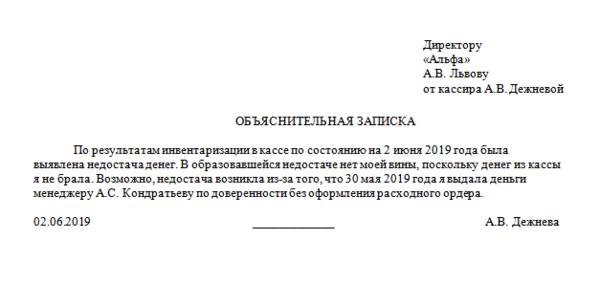 Заявление о недостаче денежных средств в кассе образец