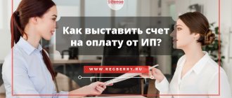 How to correctly issue an invoice for payment of services from an individual entrepreneur