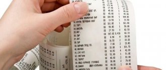 How to check a cash receipt for authenticity on the Federal Tax Service website and through the mobile application