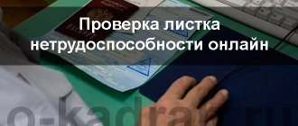 Как проверить подлинность больничного листа онлайн