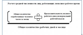 Как рассчитать среднесписочную численность работников?