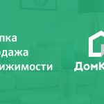 Как рефинансировать ипотеку в Домклик (сервис от Сбербанка)?