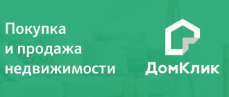 Как рефинансировать ипотеку в Домклик (сервис от Сбербанка)?