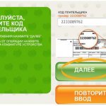 как узнать код плательщика если нет квитанции