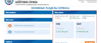 Как вернуть переплату по налогам