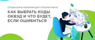 как выбрать оквэд