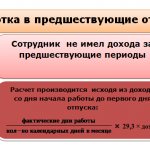 How to calculate vacation pay if there is no income in the billing period?