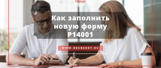 How to fill out form P14001