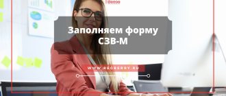 Как заполнить отчёт СЗВ-М в 2020 году
