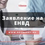 How to fill out an application for UTII