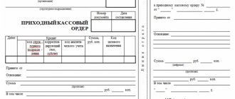 How is a cash receipt order (PKO) filled out?
