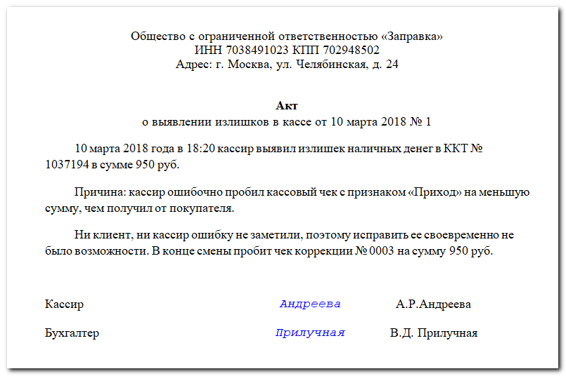 Служебная записка о возврате денег по чеку образец