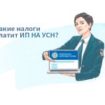 Какие налоги платит ИП на УСН