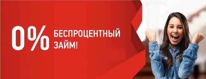 Картинка беспроцентный займ
