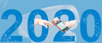 Cash register for simplified tax system in 2020
