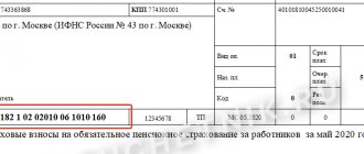 кбк по страховым взносам в платежке
