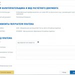 КБК УСН в 2020 году