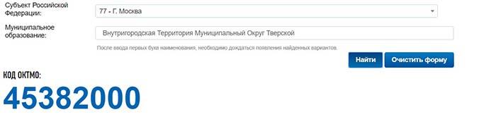 Код ОКТМО