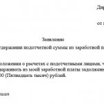 Образец заявления на удержание алиментов с больничного листа