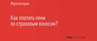 Куда платить недоимки по страховым взносам