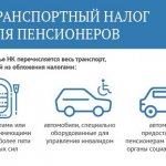 Льготы пенсионерам по транспортному налогу в 2020
