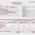 Личная карточка учета выдачи средств индивидуальной защиты