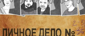 личное дело