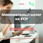 Минимальный налог на УСН 15%