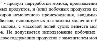 Молокосодержищий продукт - это