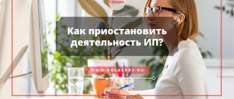 Is it possible to suspend the activities of an individual entrepreneur?