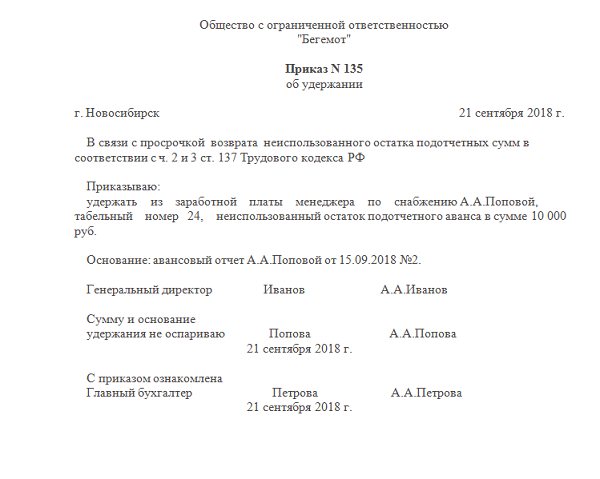 Удержание подотчетных сумм из заработной платы — проводки и правила в ...