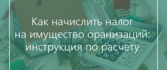 начислить налог на имущество организаций
