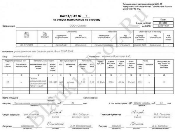 Форма м4 образец заполнения давальческое сырье