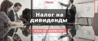 Налог на дивиденды для физических и юридических лиц