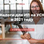 IP taxes for simplified tax system 2021