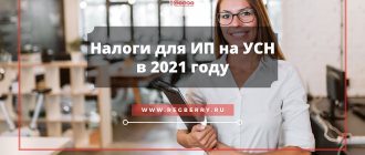 IP taxes for simplified tax system 2021
