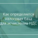 tax base for calculating VAT