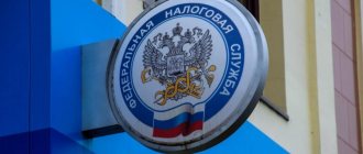 Tax Service of the Russian Federation