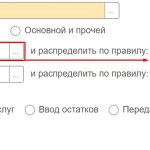 Настройка распределения затрат с вариантом отнести на себестоимость товаров