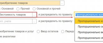 Настройка распределения затрат с вариантом отнести на себестоимость товаров
