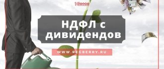 НДФЛ с дивидендов в 2016 году