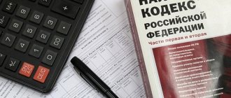 Tax Code of the Russian Federation