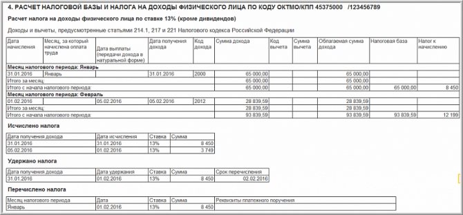 Новая форма 6-НДФЛ